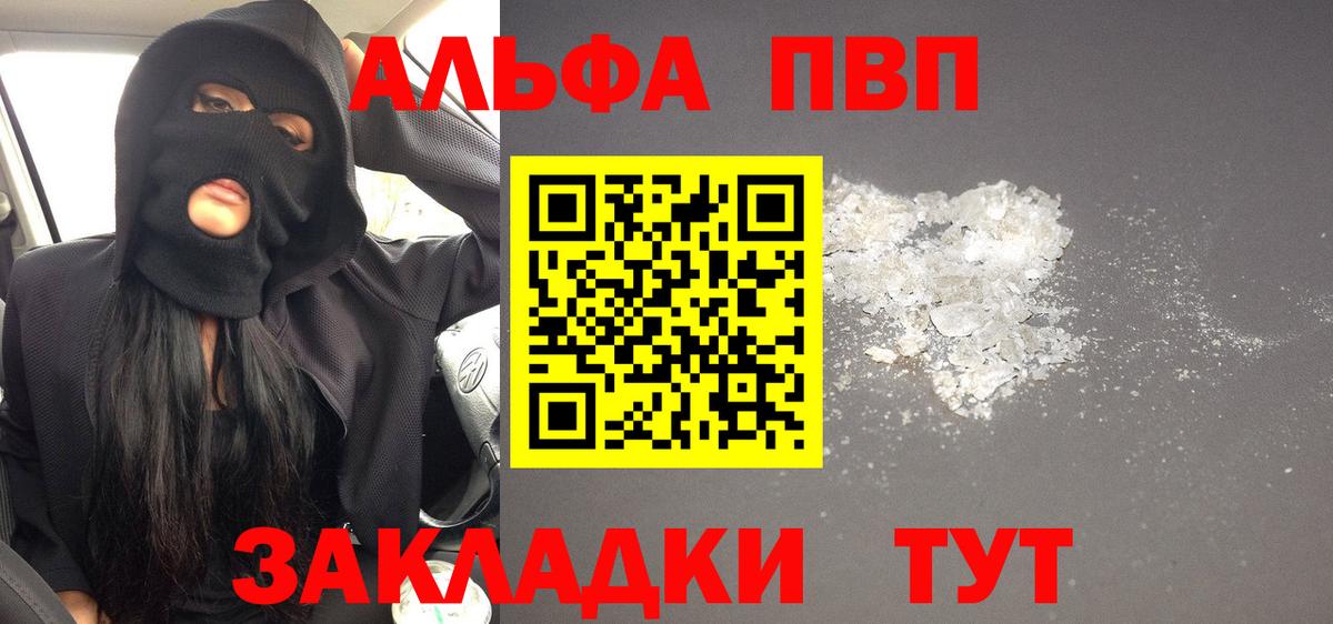 Альфа ПВП мука  Alpha-PVP Crystall  Вход с VPN  Alfa_PVP  A PVP Соль  Новозыбков 