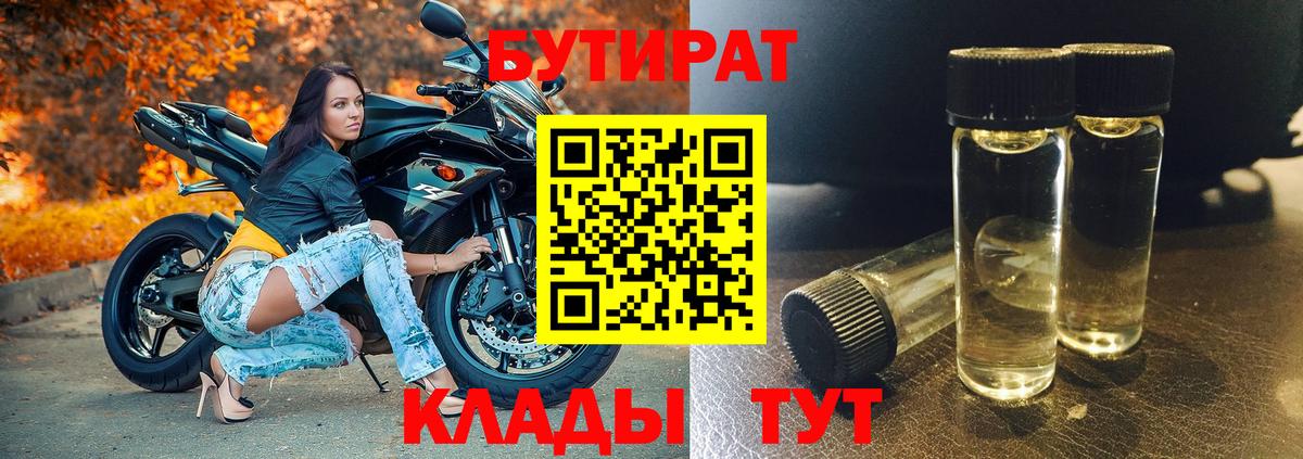 Бутират бутандиол Новозыбков