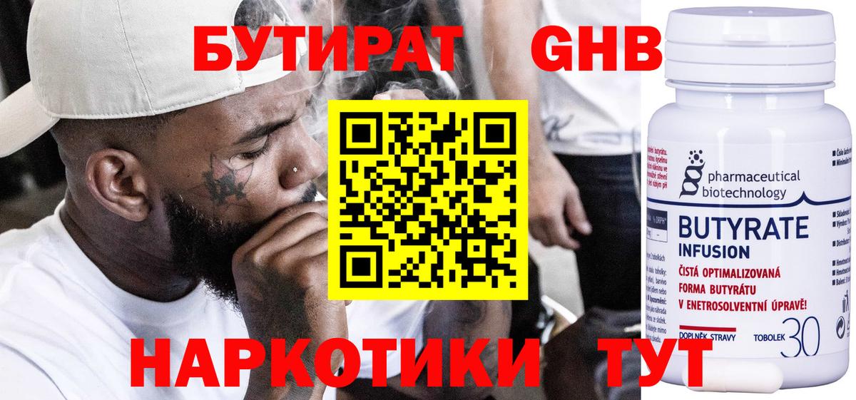 Новозыбков  БУТИРАТ GHB  Бутират  Вход с VPN 