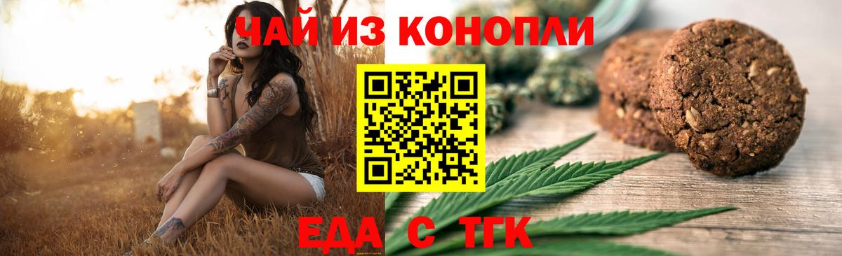 Еда ТГК конопля  Вход с VPN  Новозыбков 