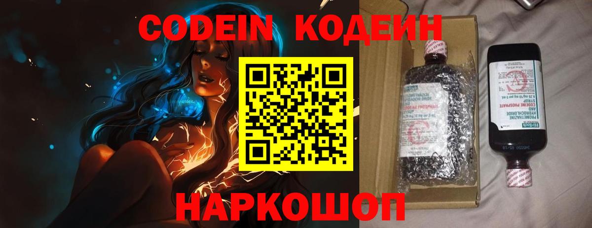 Новозыбков  Кодеин напиток Lean (лин)  Кодеиновый сироп Lean Purple Drank  Вход с VPN 