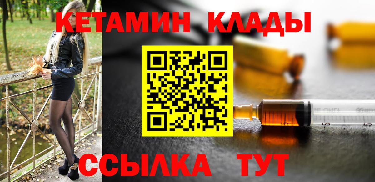 Кетамин VHQ  Вход с VPN  Новозыбков 