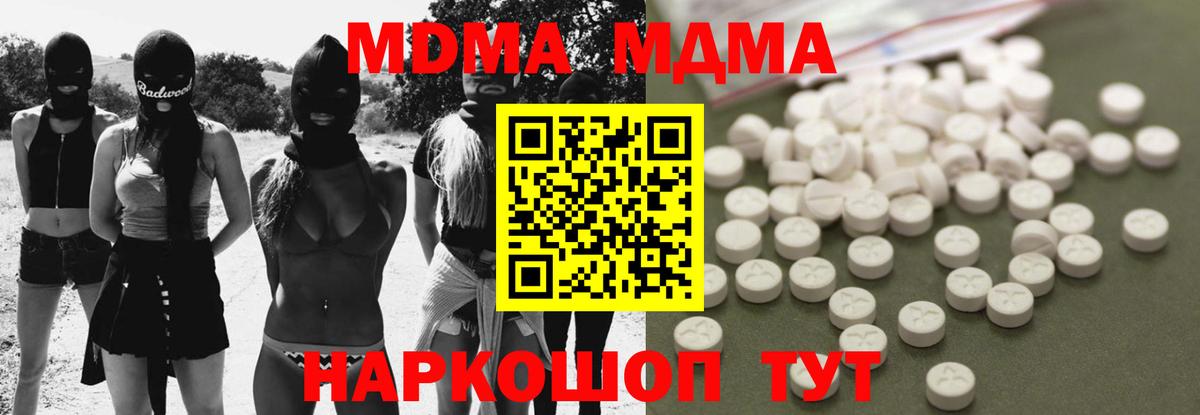 Новозыбков  MDMA кристаллы  МДМА Molly  Вход с VPN 